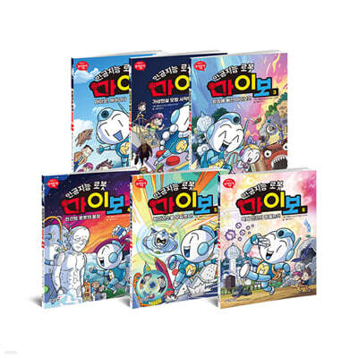 인공지능 로봇 마이보 1~6 세트