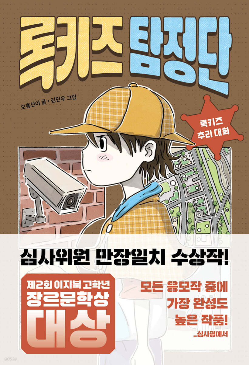 [대여] 록키즈 탐정단