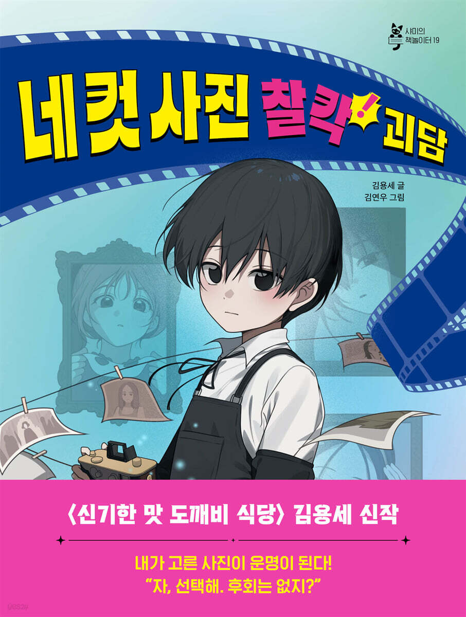 [대여] 네 컷 사진 찰칵! 괴담