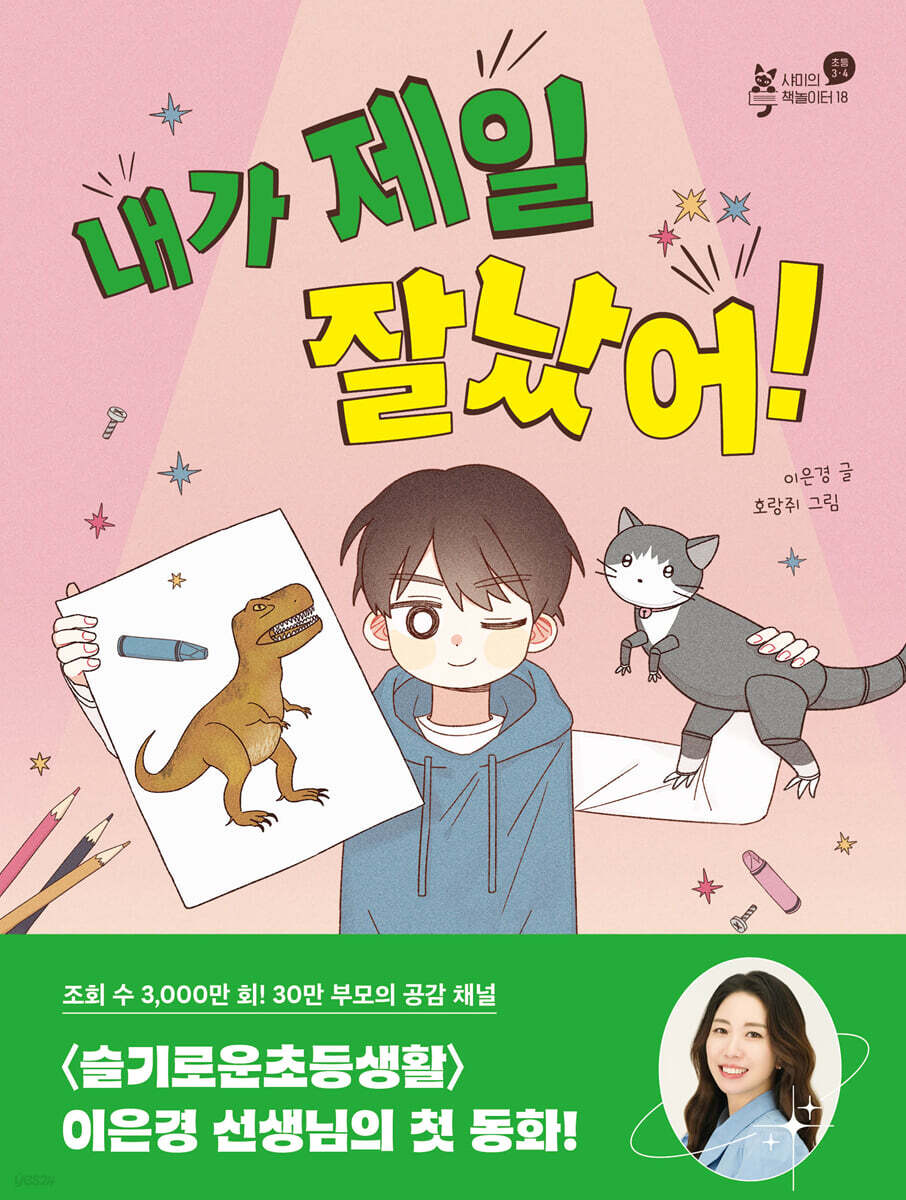 [대여] 내가 제일 잘났어!