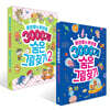 3000개 숨은그림찾기 1~2권 세트