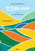 산촌의 미래
