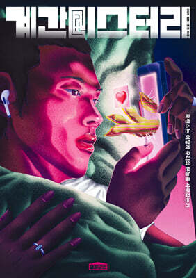 계간 미스터리 (계간) : 봄호 [2026]