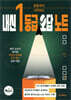 중등부터 시작하는 내신 1등급 오답 노트