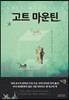 고트 마운틴