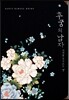 후궁의 남자 下