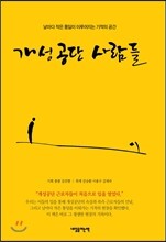 개성공단 사람들