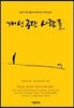 개성공단 사람들