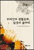 코리언의 생활문화, 일상의 울타리