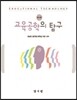 교육공학의 탐구