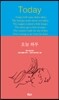 오늘 하루
