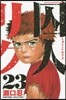 囚人リク  23