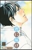 君に屆け  24
