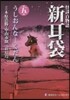 怪談百物語 新耳袋   5