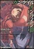 ソ-ドア-ト.オンラインオルタナティブ ガンゲイル.オンライン(3)セカンド.スクワッド.ジャム(下)