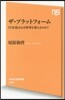 ザ.プラットフォ-ム IT企業はなぜ世界