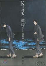 Kの昇天/レモン 朗讀CD付
