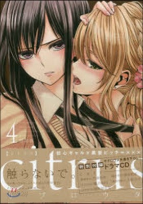 citrus 4 特裝版