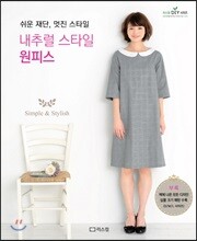 내추럴 스타일 원피스