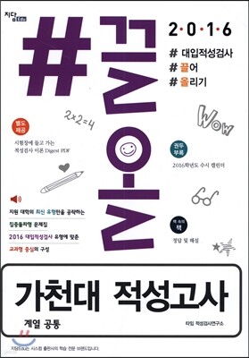 2016 #끌올 가천대 적성고사 계열 공통 (2015년)