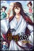 불멸낭인 14권