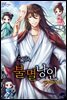 불멸낭인 06권