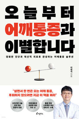 오늘부터 어깨통증과 이별합니다