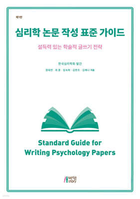 심리학 논문 작성 표준 가이드