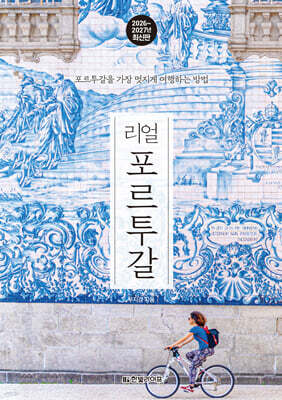 리얼 포르투갈