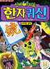 신비아파트 한자 귀신 17