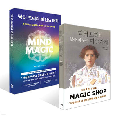 닥터 도티의 삶을 바꾸는 마술가게 + 닥터 도티의 마인드 매직 세트