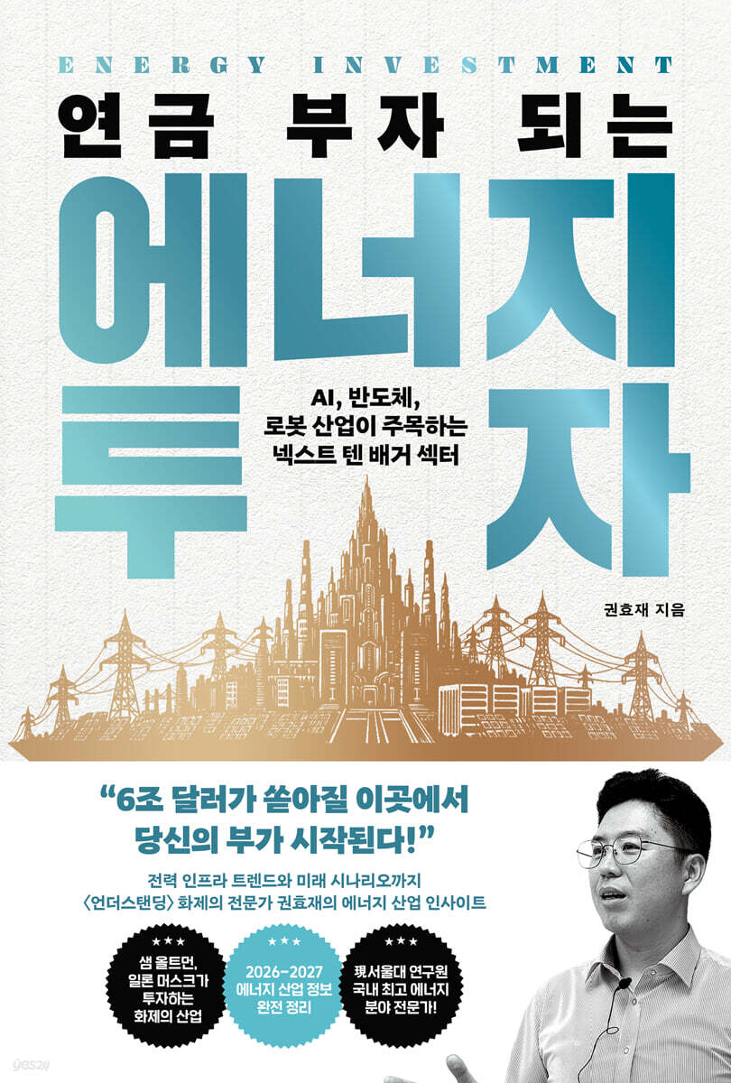 연금 부자 되는 에너지 투자