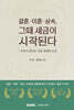 결혼·이혼·상속, 그때 세금이 시작된다