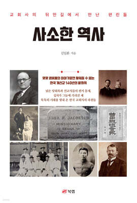사소한 역사