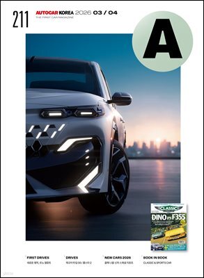 오토카 코리아 AUTOCAR KOREA 2026년 3-4월