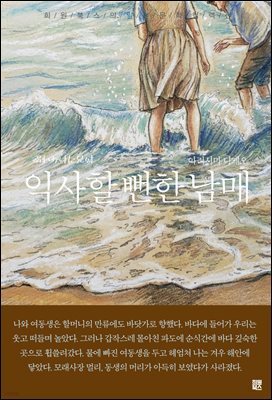 익사할 뻔한 남매