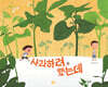 사과하려 했는데