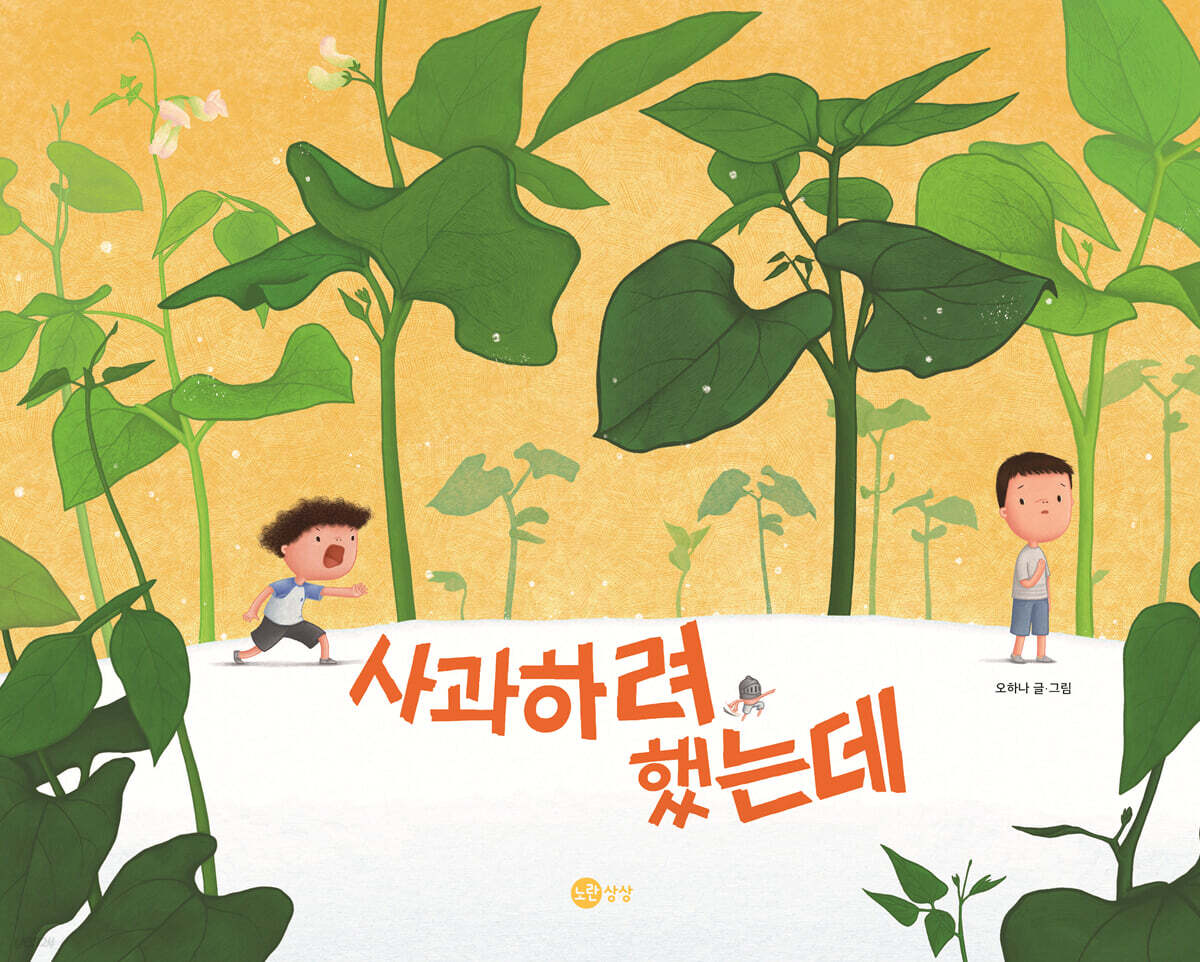 사과하려 했는데