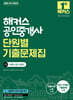 2026 해커스 공인중개사 2차 단원별 기출문제집 부동산공시법령