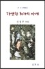 가난한 화가의 아내