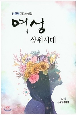 여성 상위시대