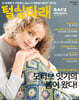 털실타래 Vol.15 : 2026년 봄호