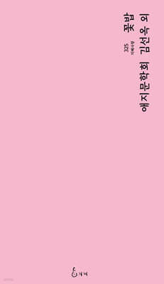 꽃밥