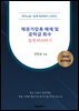 [전자소송] 채권가압류 해제 및 공탁금 회수 _ 쉽게 따라하기