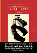 쓰면서 이기는 전략 필사 : 손자병법 100