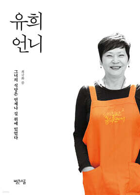 유희 언니