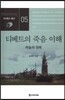 티베트의 죽음 이해