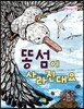 똥섬이 사라진대요