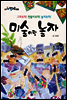 미술이랑 놀자