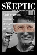 스켑틱 2년 정기구독